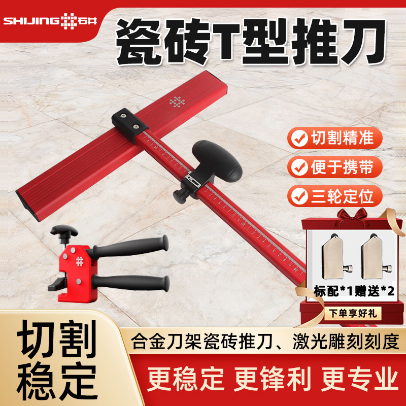 石井T型高精度推刀瓷砖切割神器图片