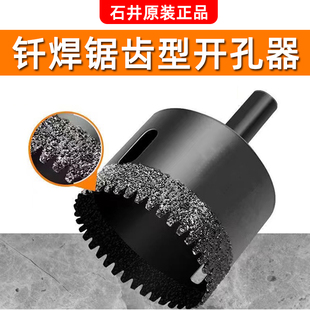 石井多齿钎焊开孔器全瓷砖专用开孔钻头45mm打孔神器干湿扩孔钻