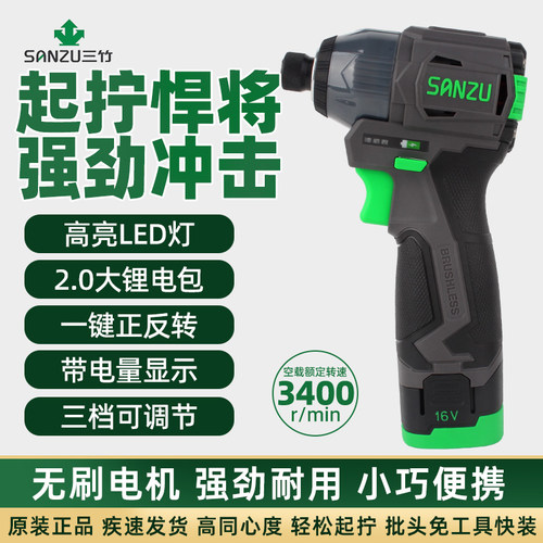 三竹电动起子140牛米电动螺丝刀
