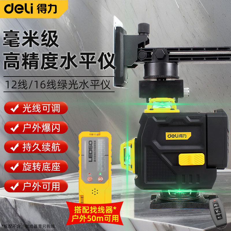 得力12线激光水平仪室外绿光16线