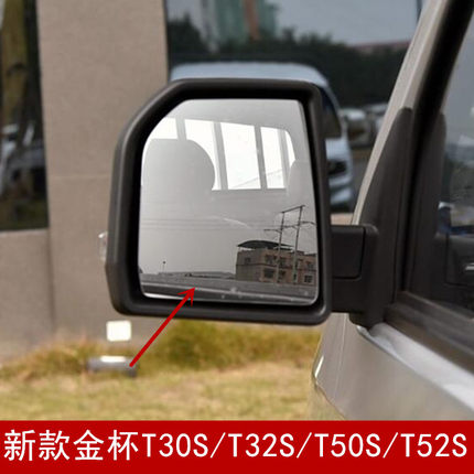适用新款金杯T30S T32 T50S T52S倒车镜片车外后视镜左右反光镜片