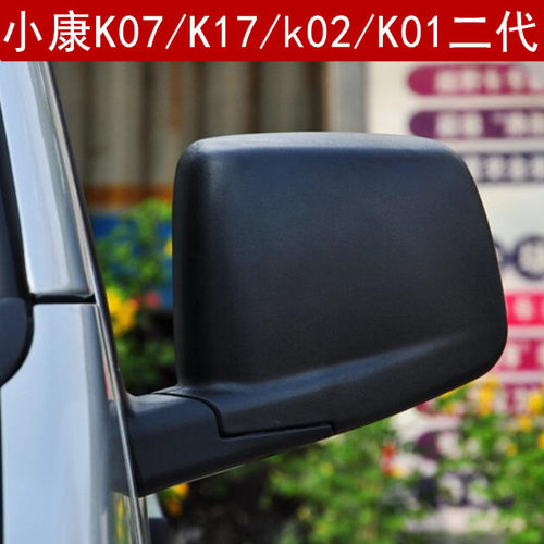 适用于东风小康K07/K17/k02/K01二代康威左右后视镜车外反光镜