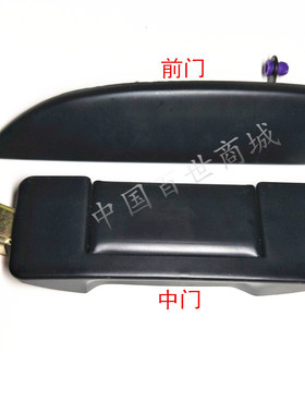 适配长安之星二代S460/6382/63992代中门外拉手外扣前门外拉手