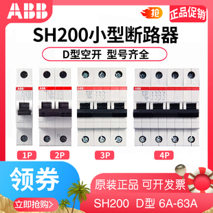 4P电闸开关 正品 ABB小型断路器SH200空气开关D型1P家用2P保护器3P