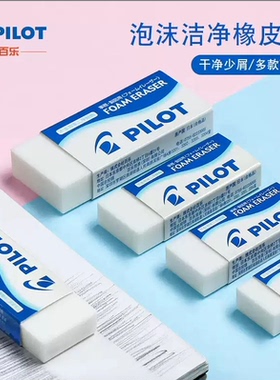 日本PILOT百乐ER-F6柔软橡皮小学生专用干净考试2B不留痕像皮擦