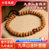 金钱子手串九华山金叶菩提子手串摇钱树手串女士冷门文玩佛珠手链