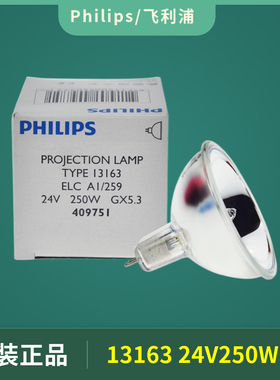 飞利浦投影仪灯泡 13163 24V250W卤素灯泡投影机灯泡设备灯杯