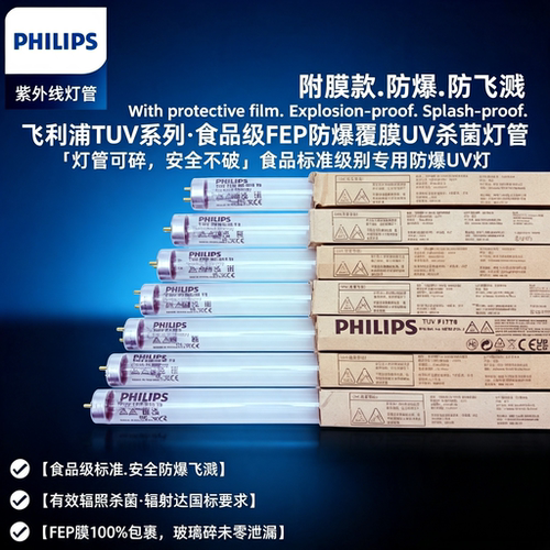 飞利浦TUV紫外线消毒灯管食品级