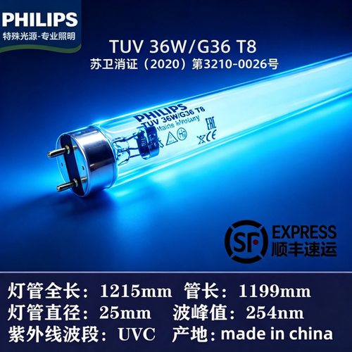飞利浦TUV36WUVC杀菌灯管