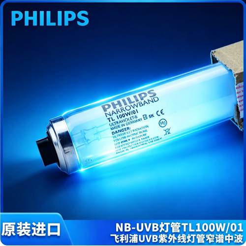 飞利浦UVBTL100W/01灯管