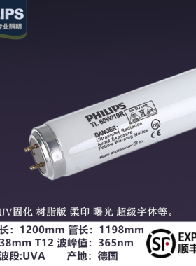 飞利浦TL60W/10R BL紫外线无影胶油漆固化365nm树脂版晒版机灯管