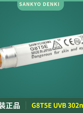 SANKYO DENKI G8T5E实验凝胶分析仪8W302nm三共UVB耐黄变测试灯管