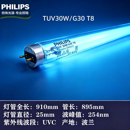 飞利浦TUV30WUVC杀菌灯管