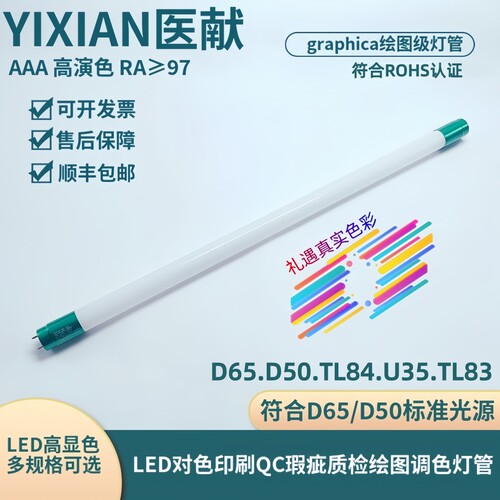 医献标准光源LED色差检测灯