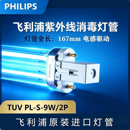 飞利浦UV消毒灯TUVPL-S9W/11W