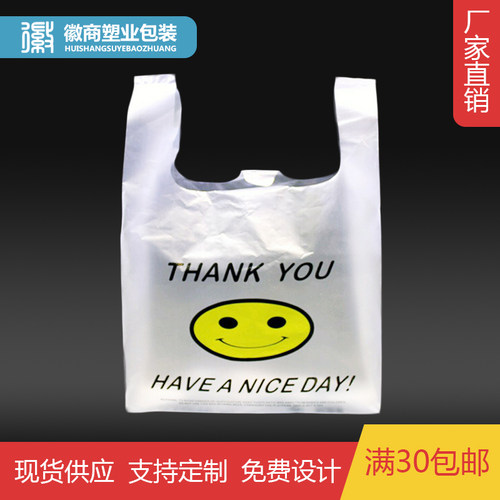 透明红白色笑脸食品袋子手提购物打包袋背心方便袋塑料袋定做