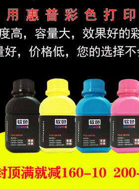 惠普彩粉碳粉M252NW  M254DW M377DW M181FDW CP1025NW M281FDW墨