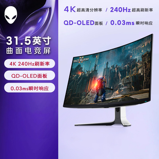 外星人(Alienware)AW3225QF 31.5英寸显示器电竞显示器240Hz高刷