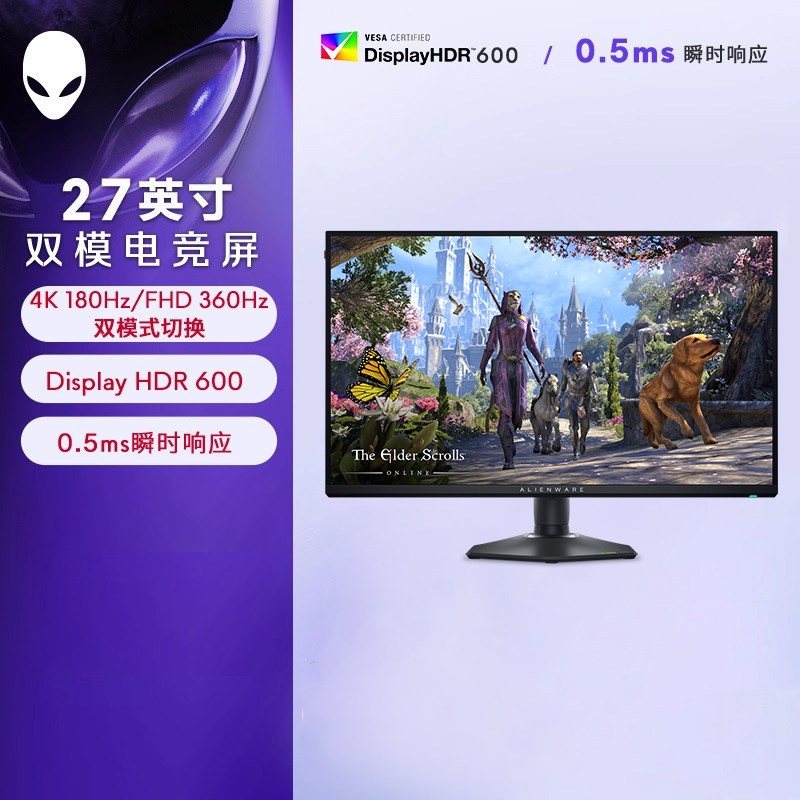 外星人27英寸电竞显示器