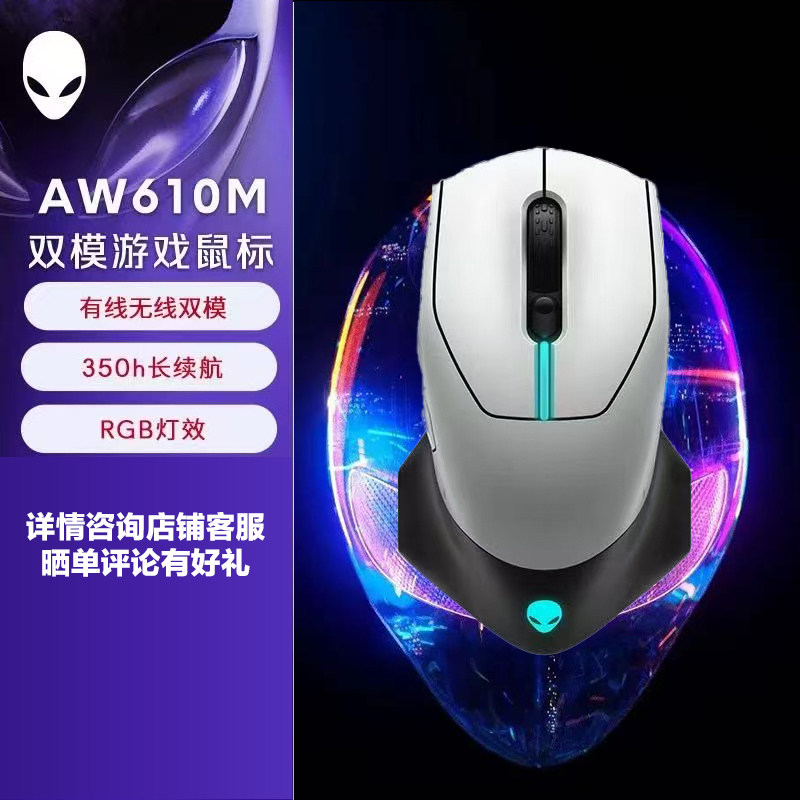 外星人alienware AW610M无线有线双模RGB游戏电竞专业鼠标