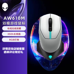 外星人alienware AW610M无线有线双模RGB游戏电竞专业鼠标