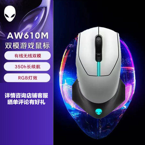 外星人alienware AW610M无线双模RGB游戏电竞高性能专业鼠标
