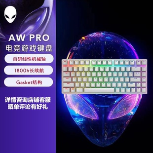 外星人alienware pro三模紧凑型专业电竞游戏机械键盘超长续航