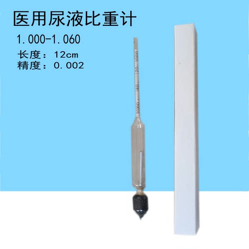 尿液比重计医用1.000-1.060
