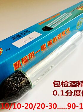 高精密白酒酒精浓度计酒精测量仪0-10-20-30-90-100精密0.1 包检