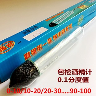高精密白酒酒精浓度计酒精测量仪0-10-20-30-90-100精密0.1 包检