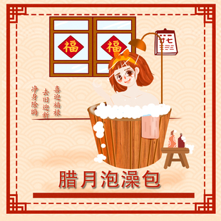 正品瑶浴除旧迎新寒湿调养泡澡瑶浴包洗澡汗蒸药包新年净身
