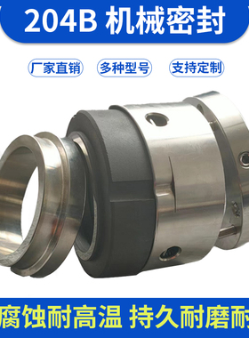 反应釜机械密封204B-30/35/40/50动静环真空罐搅拌机水泵水封机封