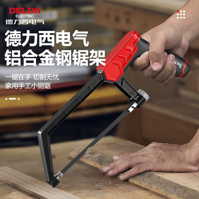 德力西电气强力钢锯架迷你家用手动带锯条木工金属可调款弓架锯子