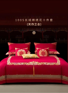 梦洁100支长绒棉绣花十件套婚庆大红结婚商场同款01102 天作之合