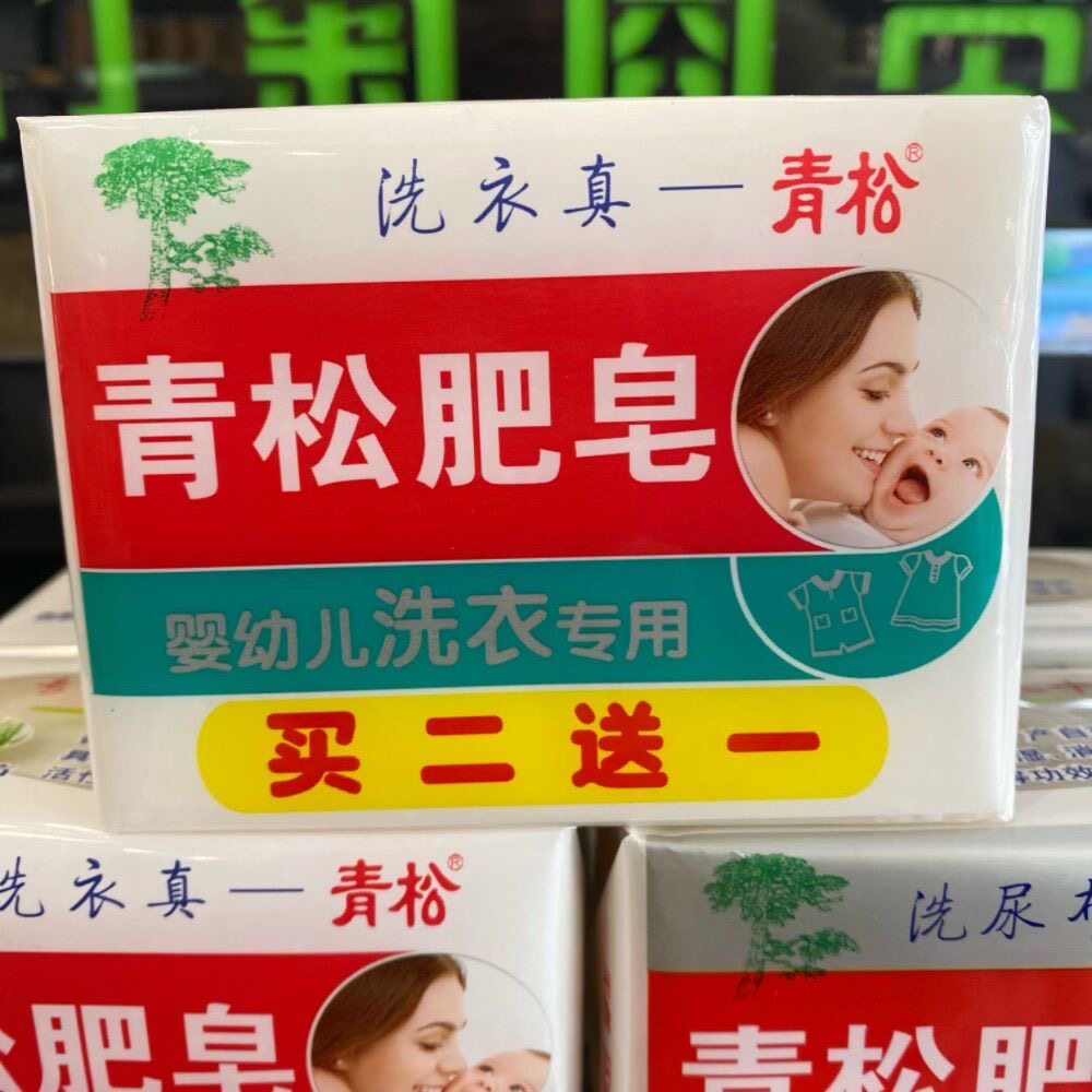 青松洗衣皂肥皂婴幼儿200g婴儿尿布皂抑菌去污温和宝宝专用实惠图片