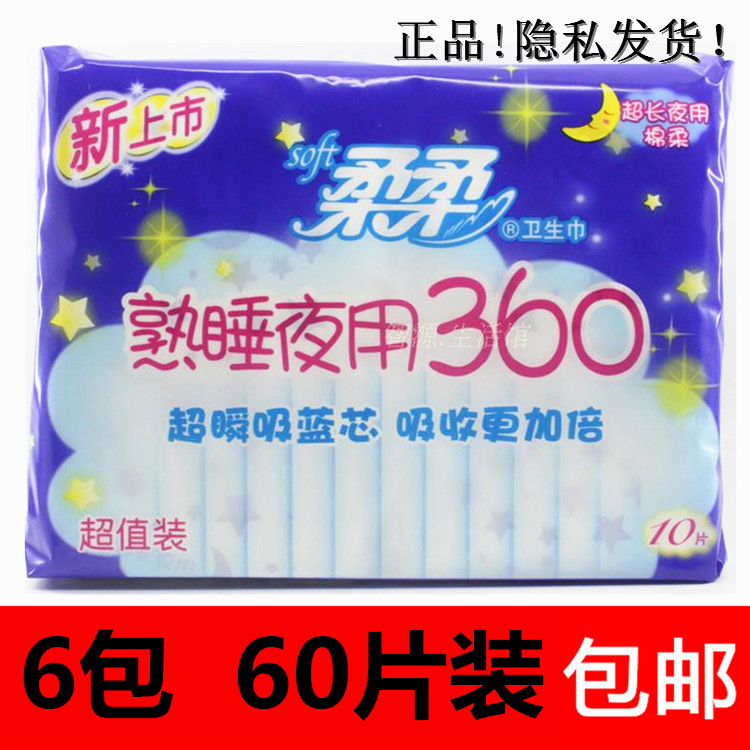 6包夜用棉柔蓝芯卫生巾