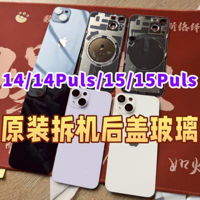 适用于苹果14原装后盖iPhone15原装拆机后玻璃15/14puls后盖总成