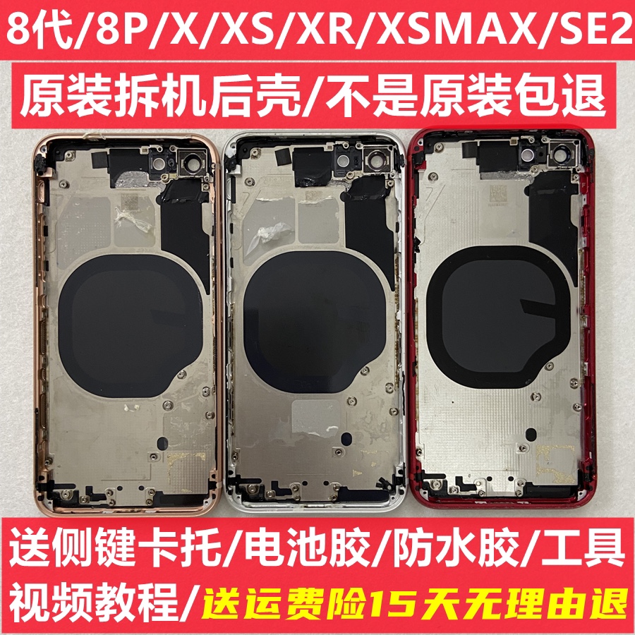 适用iphone8代苹果xr后盖总成xsmax中框X拆机壳8puls原装拆机后壳 3C数码配件 手机保护套/壳 原图主图