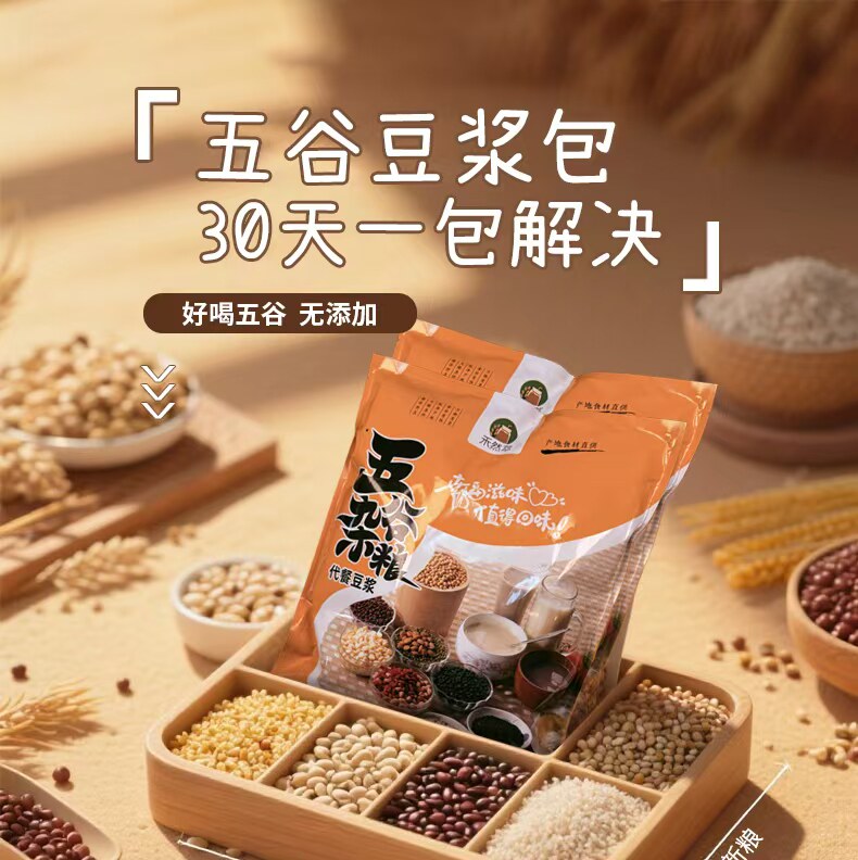 五谷杂粮全熟豆浆原料包