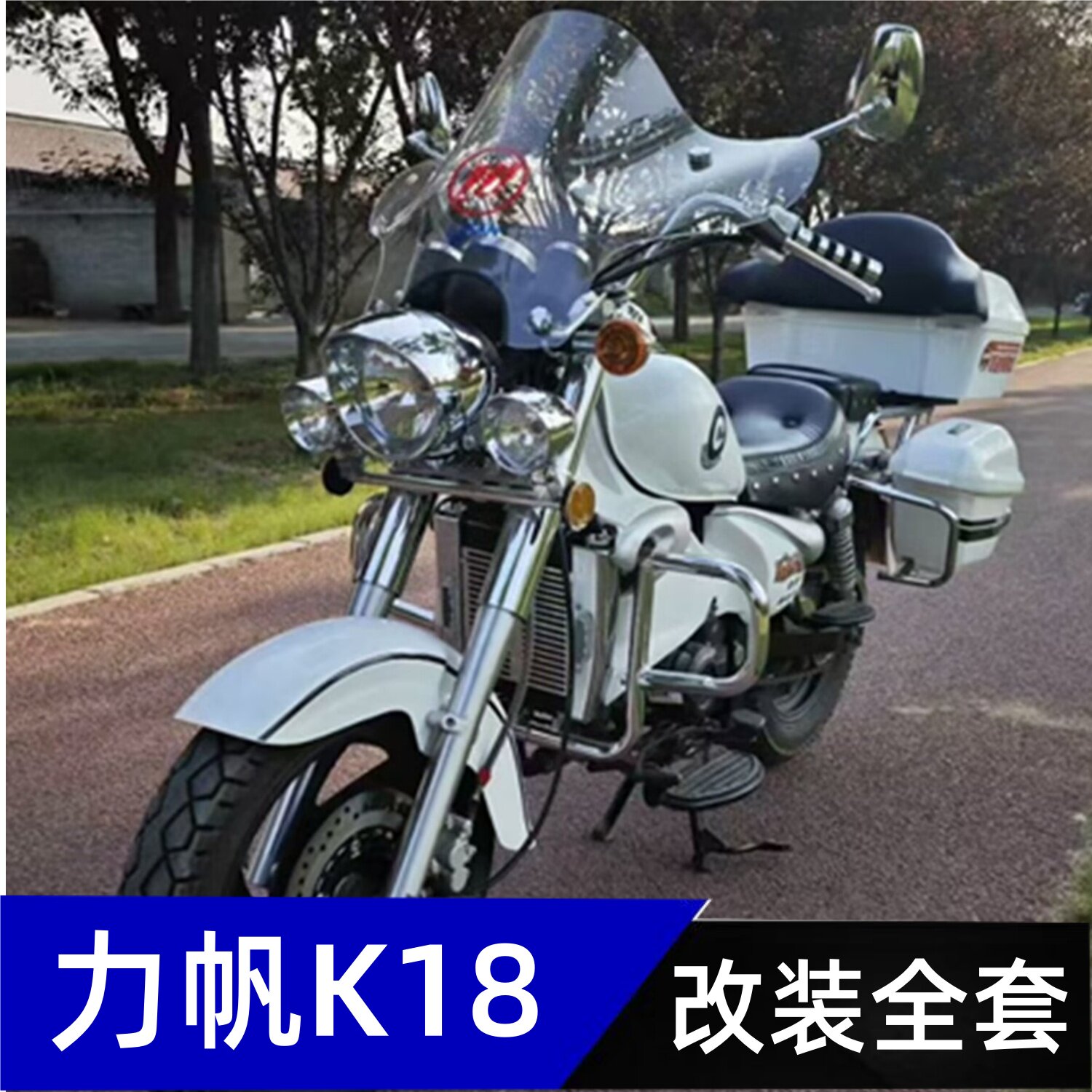 力帆K18摩托车改装尾箱ABS方形储物箱软大皮靠背防水边箱全套货架