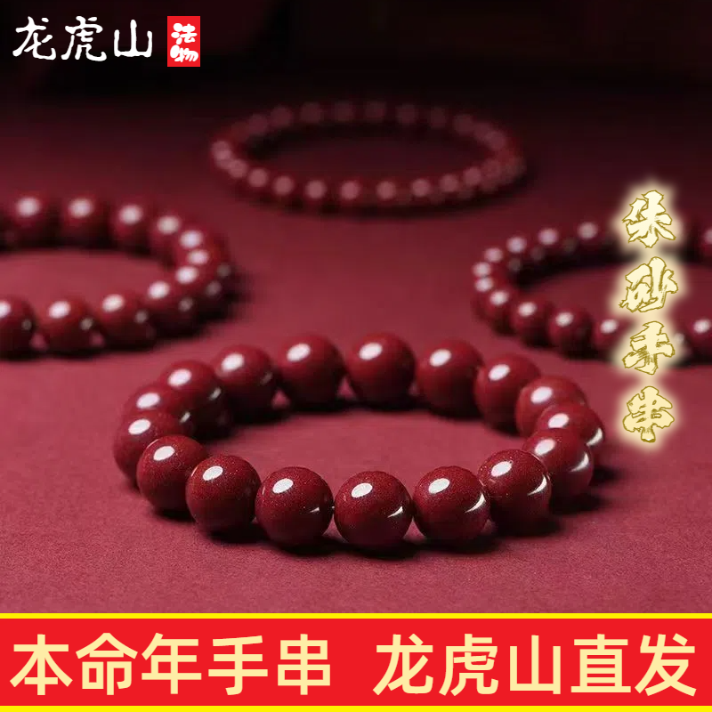 高含量朱砂手串龙虎山直发