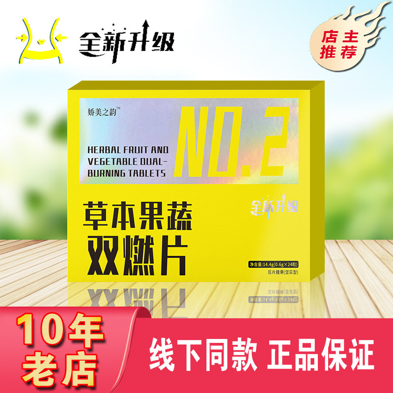压片糖果控食欲饱腹果蔬纤维片阻碳水小燃片正品盒装防伪可查