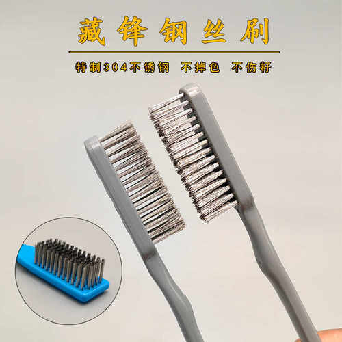 金刚打底清污专用文玩钢丝刷藏锋