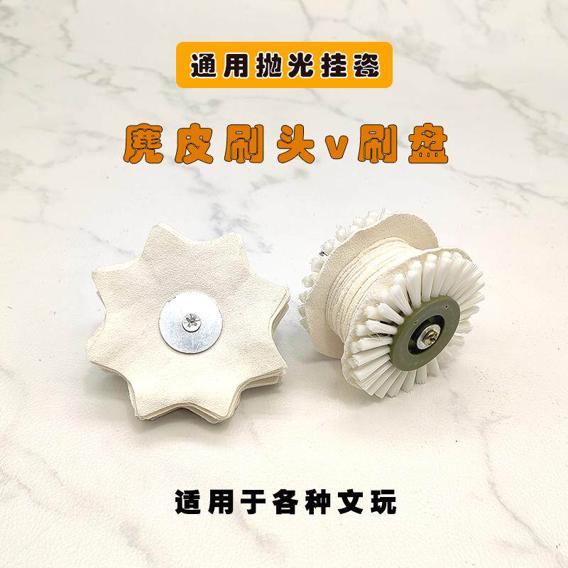 文玩麂皮电动刷头抛光刷头自动刷串底部刷盘金刚星月核桃抛光挂瓷