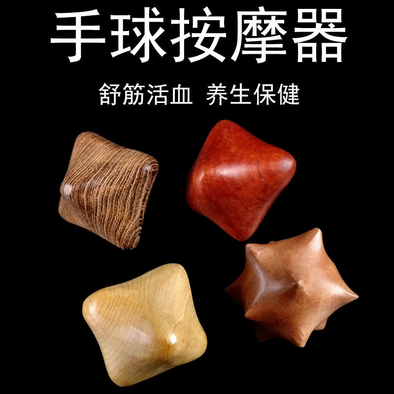 花椒木健身球手球木保健手球老年健脑练手球手揉球锻炼手指