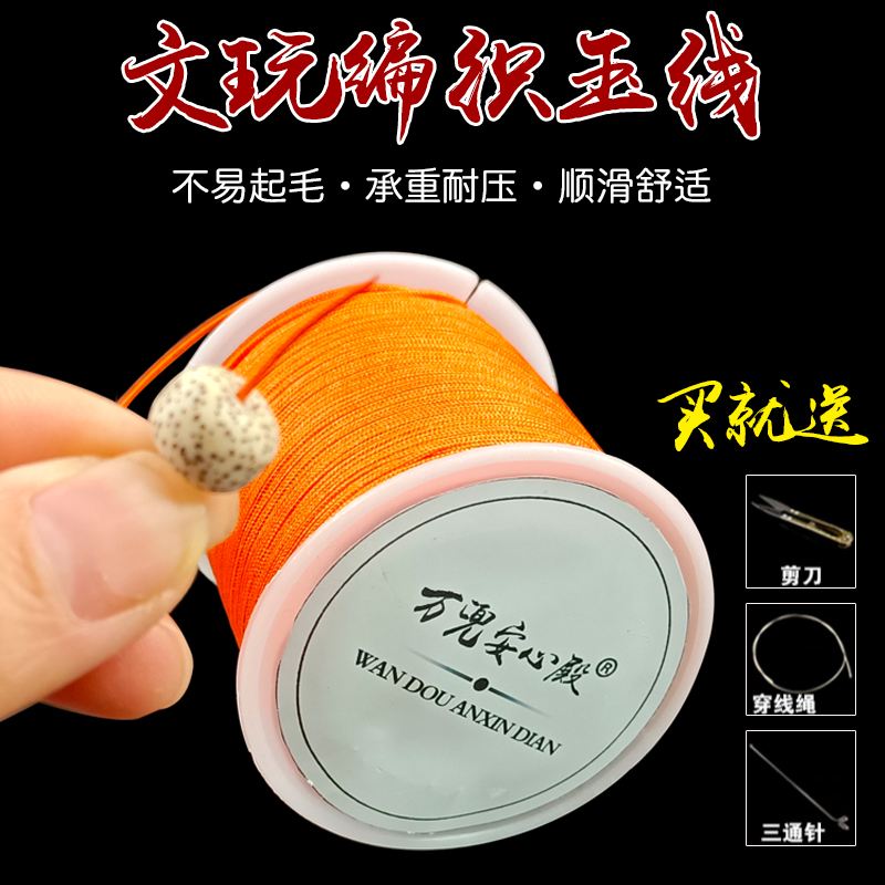 diy玉线手串菩提编织绳文玩