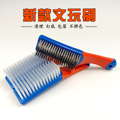 文玩刷子清理打底包浆抛光