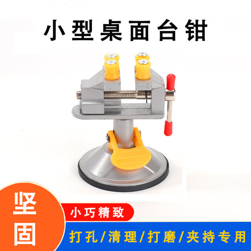 多功能桌面台虎钳迷你小型台钳