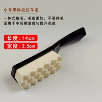 【Маленькая черная технологическая модель среднеквадратичной имитации шерсти】 (средняя жесткая щетка)