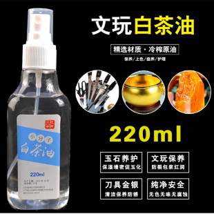 文玩白茶油玉石奇石保养石蜡油蜜蜡南红保养油南红玛瑙鸡爪养护油
